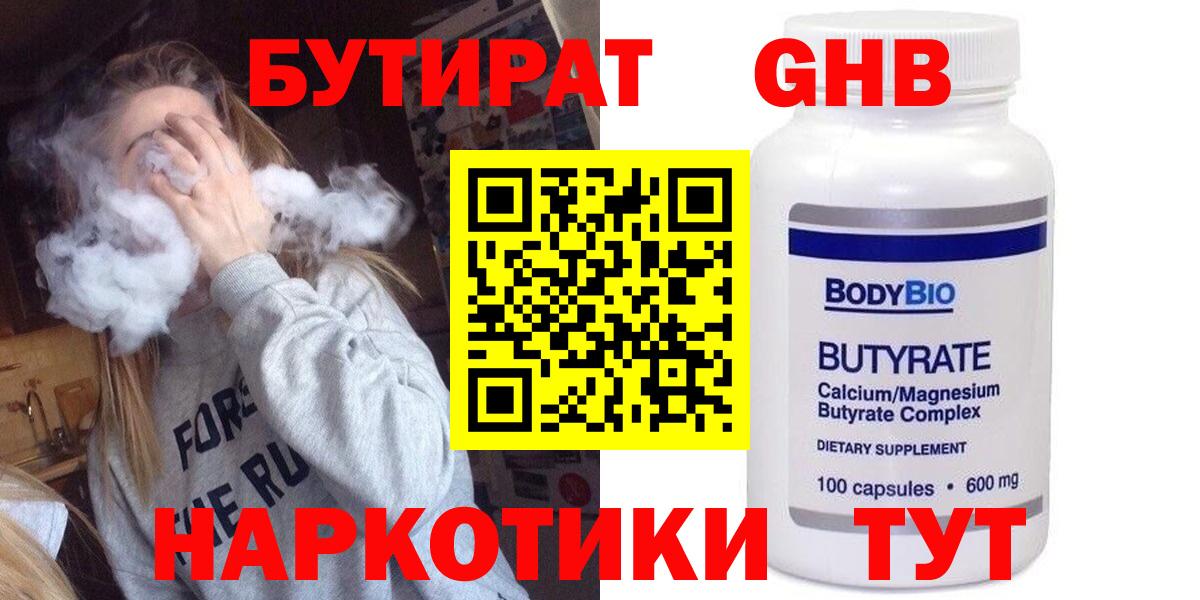 Бутират Butirat Благодарный