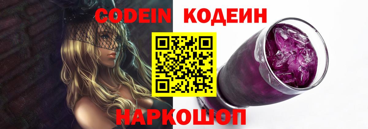 Codein напиток Lean (лин)  Вход с VPN  Благодарный 
