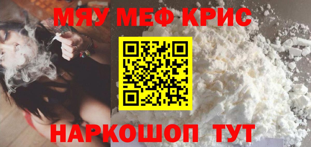 Мефедрон кристаллы Благодарный
